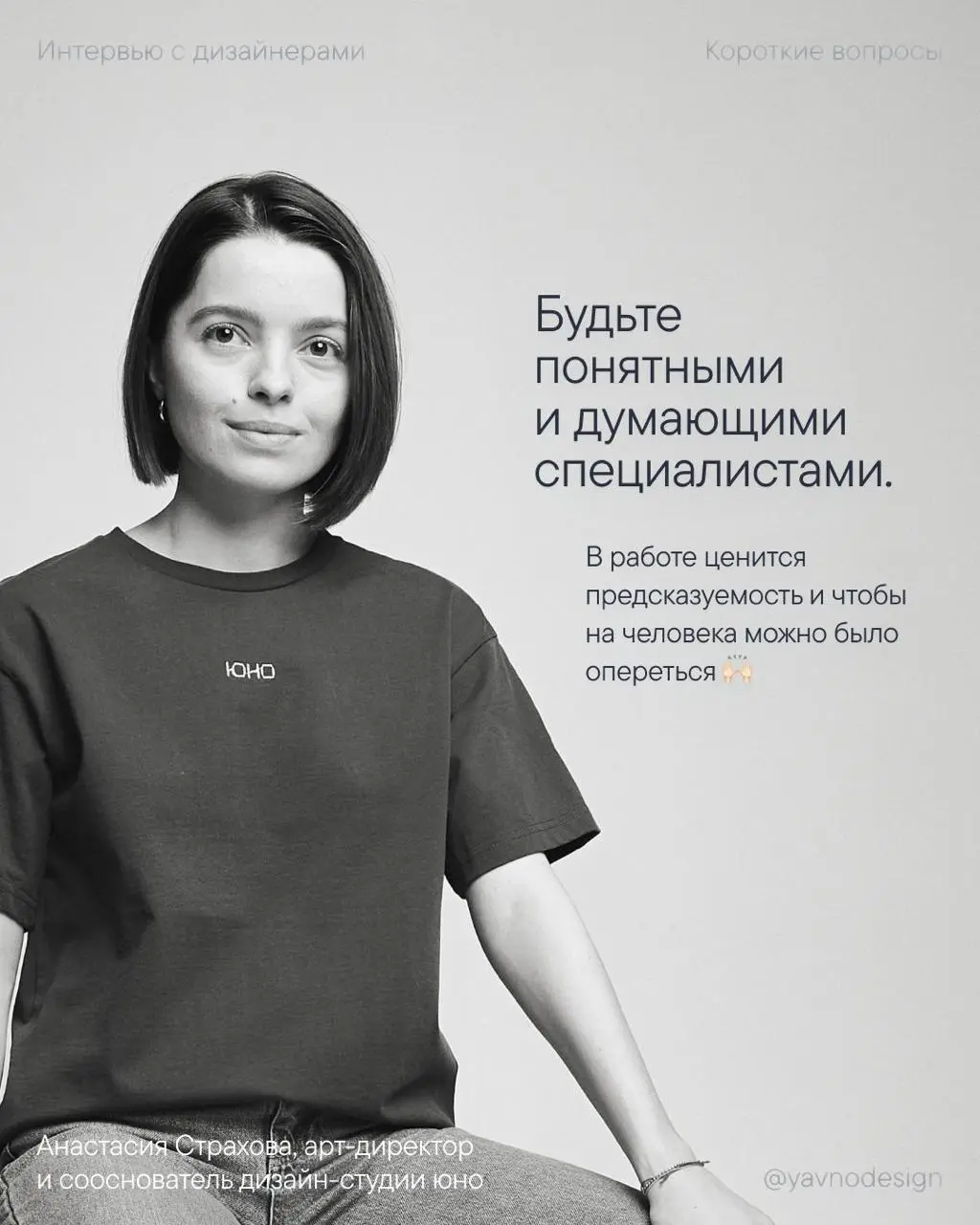 Короткие вопросы про найм дизайнеров — Выпуск 1
Добро пожаловать в новый 3 сезон 🙌
Он будет полностью посвящен найму дизайнеров: я пообщалась с арт-директорами и HR про ситуацию на рынке труда, ошибки... | Сетка — социальная сеть от hh.ru