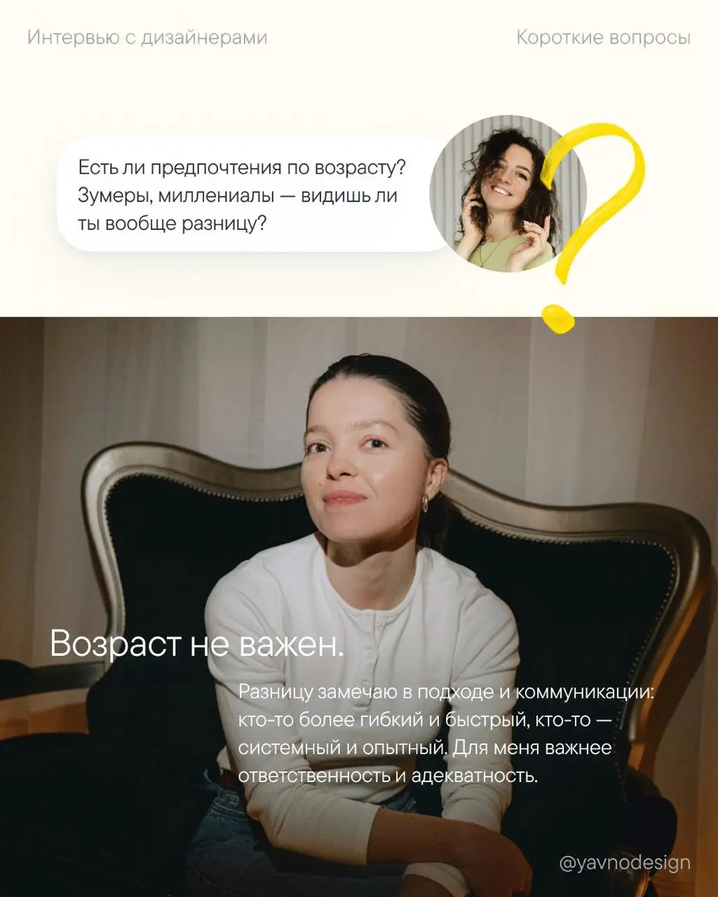 Короткие вопросы про найм дизайнеров — Выпуск 1
Добро пожаловать в новый 3 сезон 🙌
Он будет полностью посвящен найму дизайнеров: я пообщалась с арт-директорами и HR про ситуацию на рынке труда, ошибки... | Сетка — социальная сеть от hh.ru