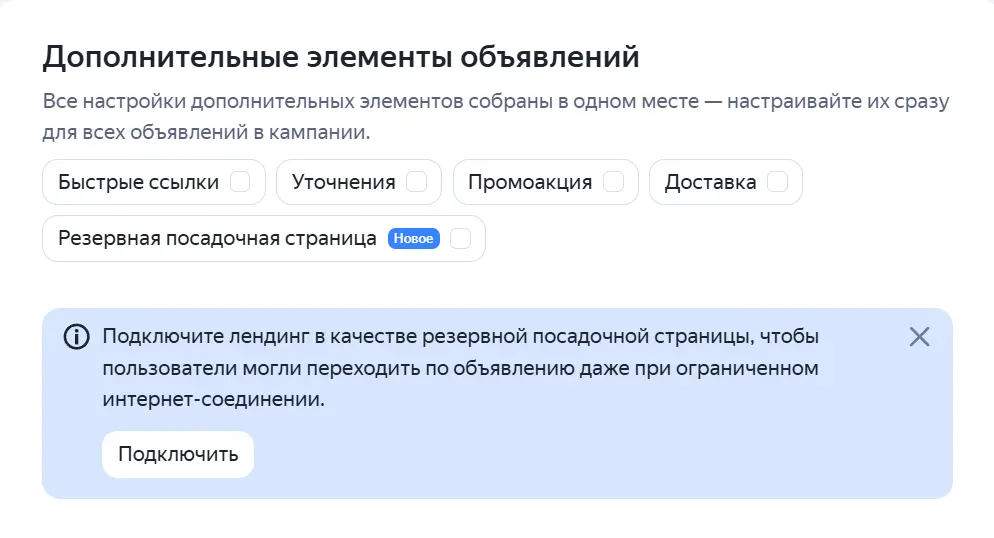 Резервные посадочные страницы в Яндекс Директ | Сетка — социальная сеть от hh.ru