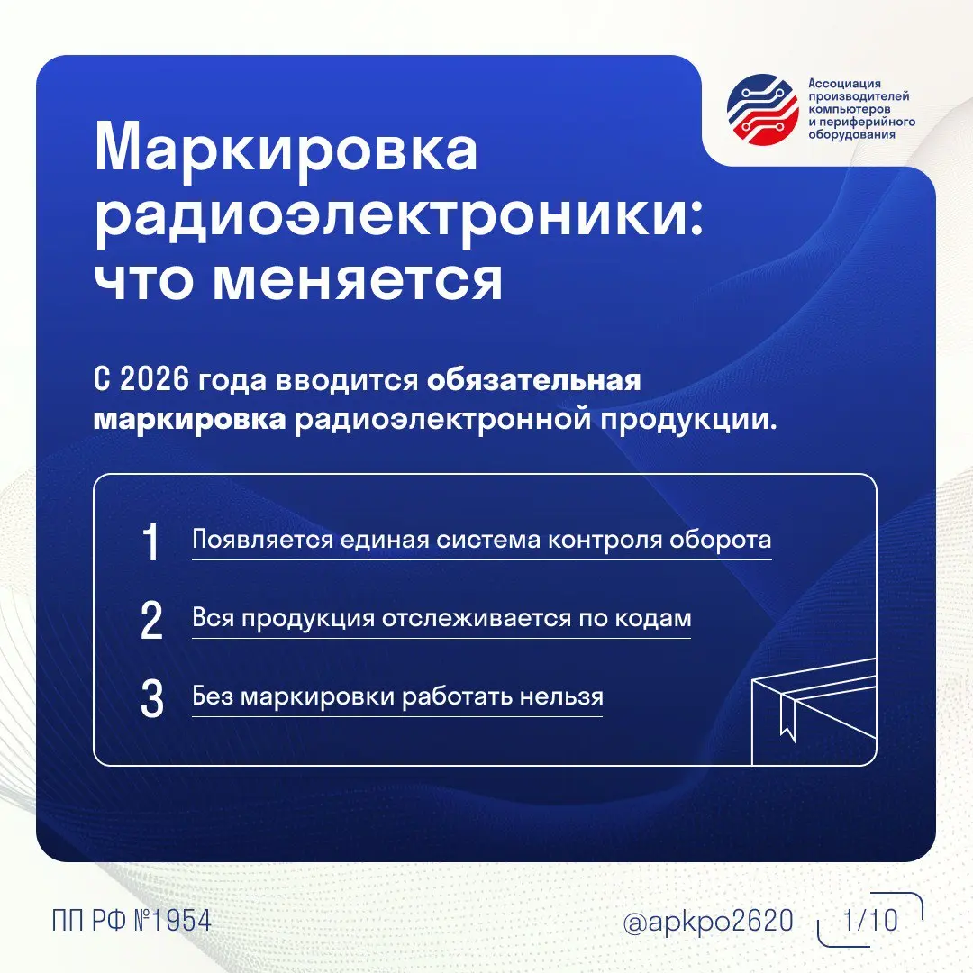 С 1 марта 2026 вступили в силу правила обязательной маркировки радиоэлектронной продукции.
Маркировка стала обязательной для всех участников оборота: производителей, импортеров и поставщиков | Сетка — социальная сеть от hh.ru