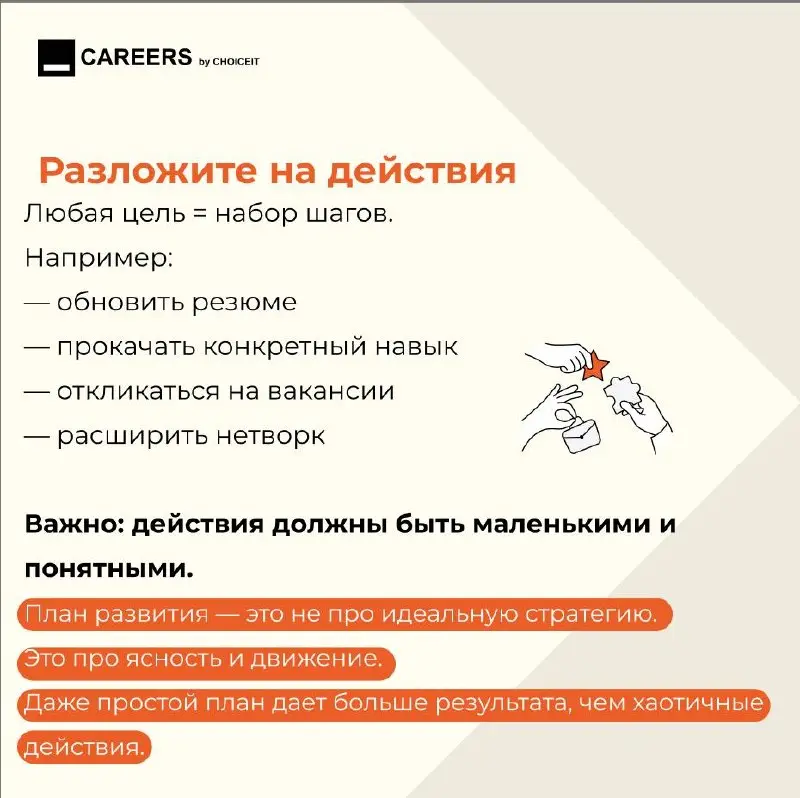 Для чего нужен план развития?
Привет, это CAREERS.
Мы часто говорим про рост, развитие и карьерные цели. Но на практике у многих все упирается в одно: нет понятного плана | Сетка — социальная сеть от hh.ru