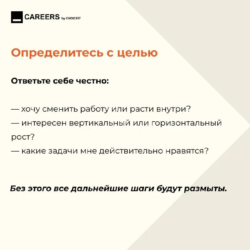 Для чего нужен план развития?
Привет, это CAREERS.
Мы часто говорим про рост, развитие и карьерные цели. Но на практике у многих все упирается в одно: нет понятного плана | Сетка — социальная сеть от hh.ru