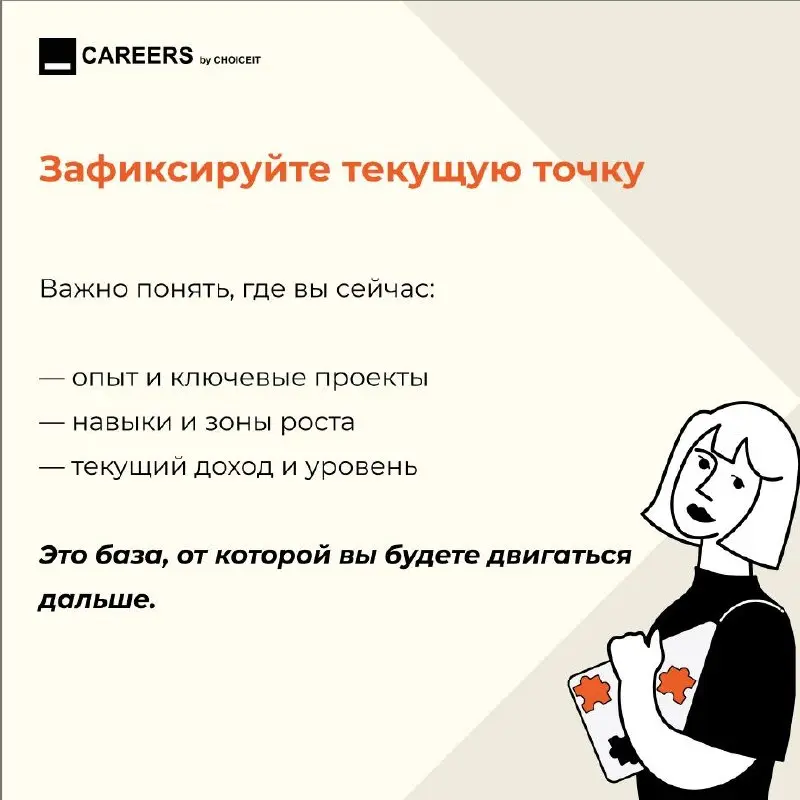 Для чего нужен план развития?
Привет, это CAREERS.
Мы часто говорим про рост, развитие и карьерные цели. Но на практике у многих все упирается в одно: нет понятного плана | Сетка — социальная сеть от hh.ru