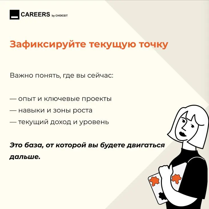 Для чего нужен план развития?
Привет, это CAREERS.
Мы часто говорим про рост, развитие и карьерные цели. Но на практике у многих все упирается в одно: нет понятного плана | Сетка — социальная сеть от hh.ru