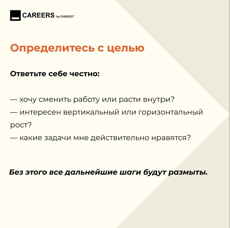 Для чего нужен план развития?
Привет, это CAREERS.
Мы часто говорим про рост, развитие и карьерные цели. Но на практике у многих все упирается в одно: нет понятного плана | Сетка — социальная сеть от hh.ru