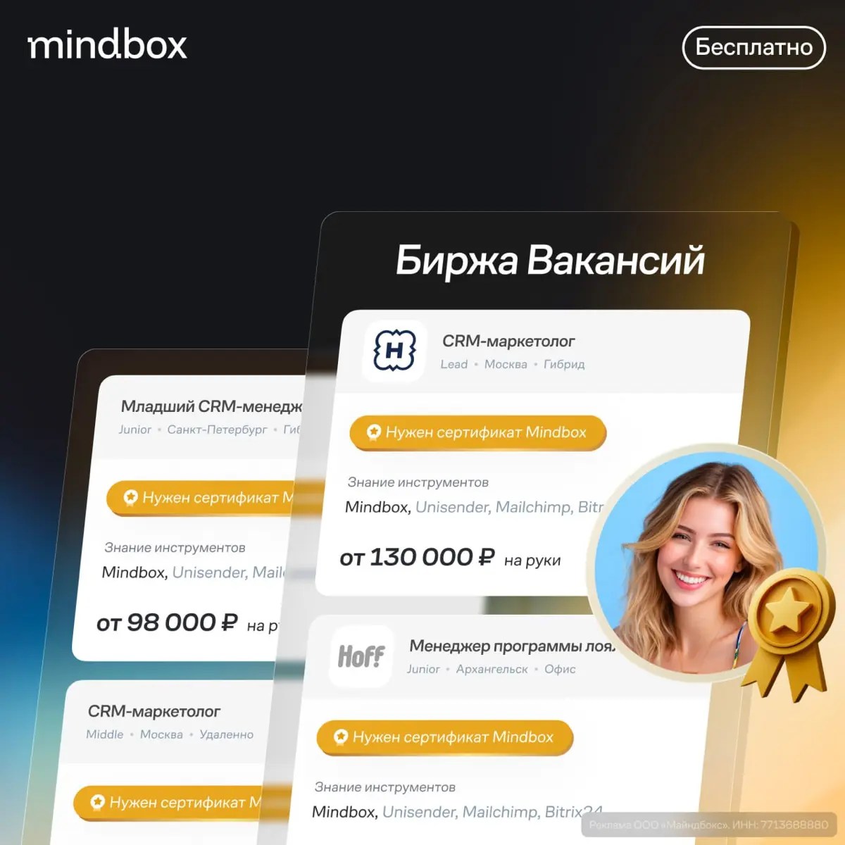 У CRM-маркетологов сейчас еще один карьерный фильтр — умеешь ли работать в Mindbox. Компании вроде РБК, 2MOOD и «Фитмост» всё чаще пишут в вакансиях именно это | Сетка — социальная сеть от hh.ru
