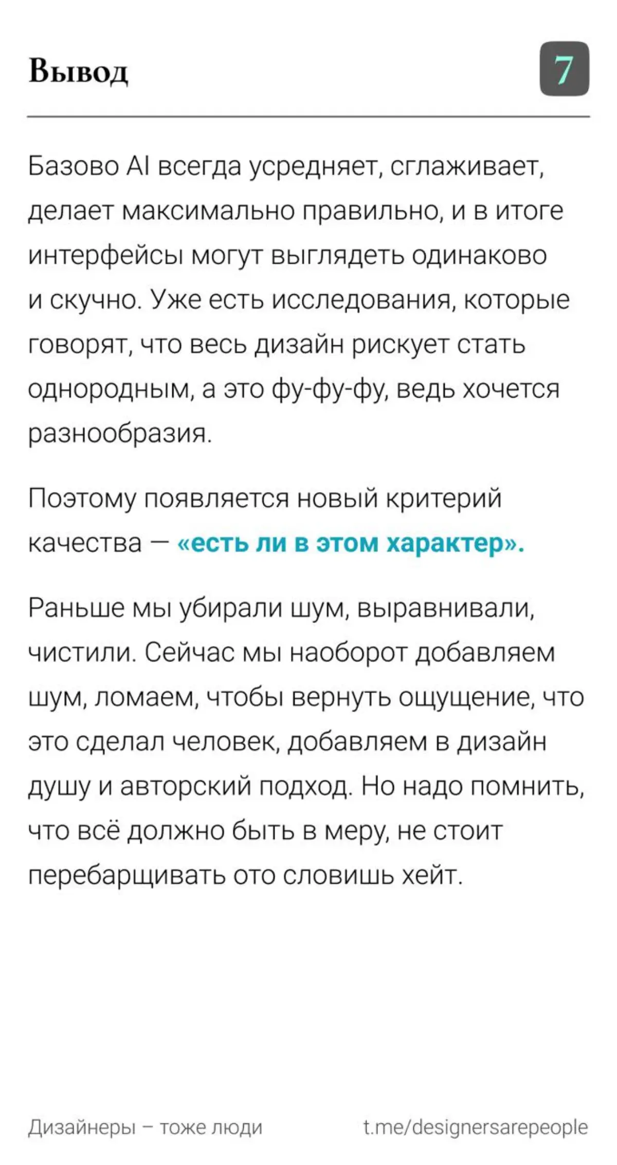 AI убивает истинный дизайн? Врёшь, не возьмешь 🖕 | Сетка — социальная сеть от hh.ru