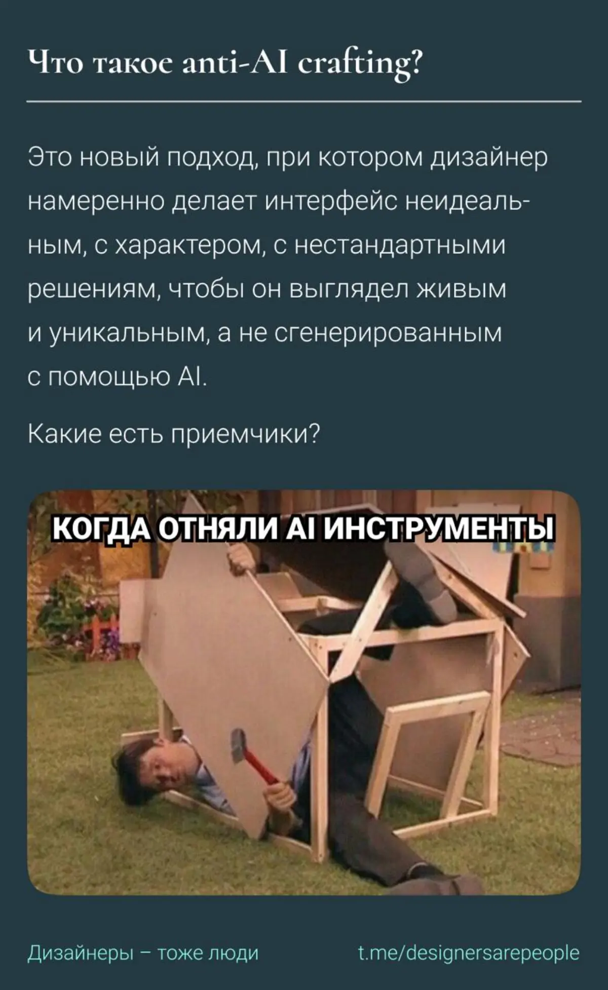 AI убивает истинный дизайн? Врёшь, не возьмешь 🖕 | Сетка — социальная сеть от hh.ru