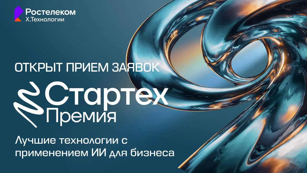 🏆 Лучший стартап с применением ИИ для бизнеса — номинация для тех, чьи технологии направлены на повышение эффективности бизнес-процессов, аналитики и автоматизации | Сетка — социальная сеть от hh.ru