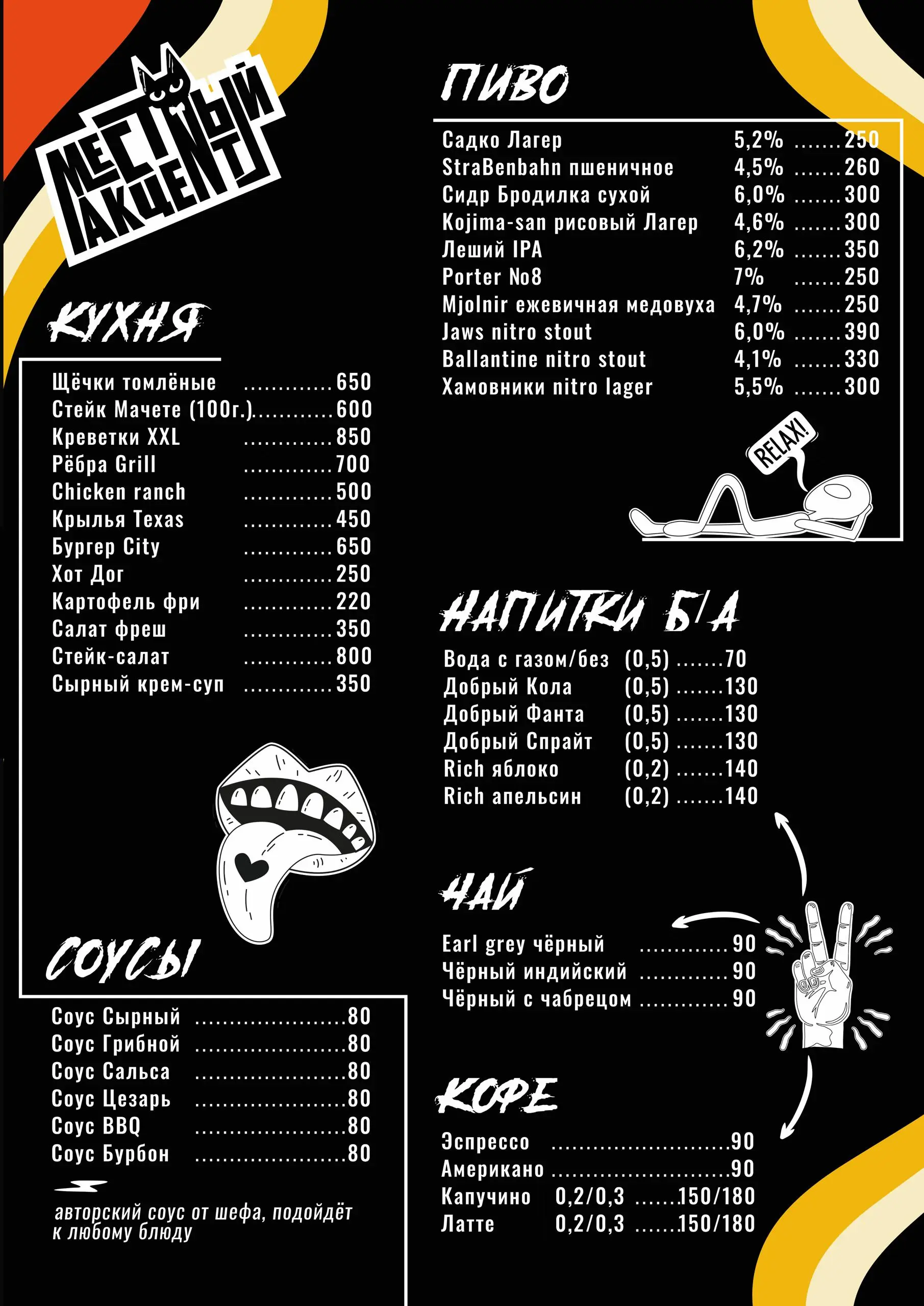 Накопилось много неопубликованных работ — и это одна из них. Гастробар в Воронеже: серия вариантов дизайна меню.
Вайб — с отсылкой к 70–80-м, с американским настроением, графикой и характером | Сетка — социальная сеть от hh.ru