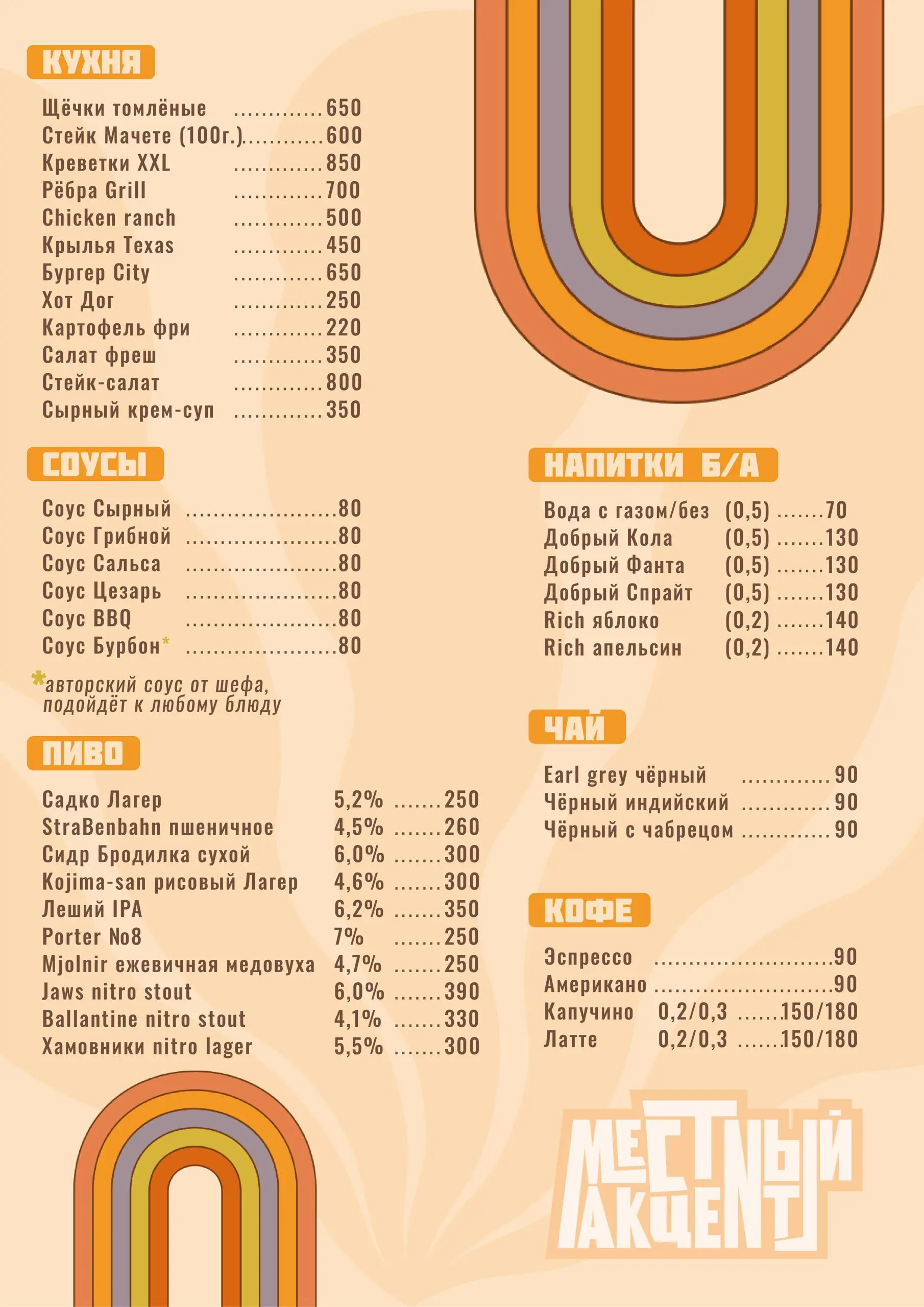 Накопилось много неопубликованных работ — и это одна из них. Гастробар в Воронеже: серия вариантов дизайна меню.
Вайб — с отсылкой к 70–80-м, с американским настроением, графикой и характером | Сетка — социальная сеть от hh.ru