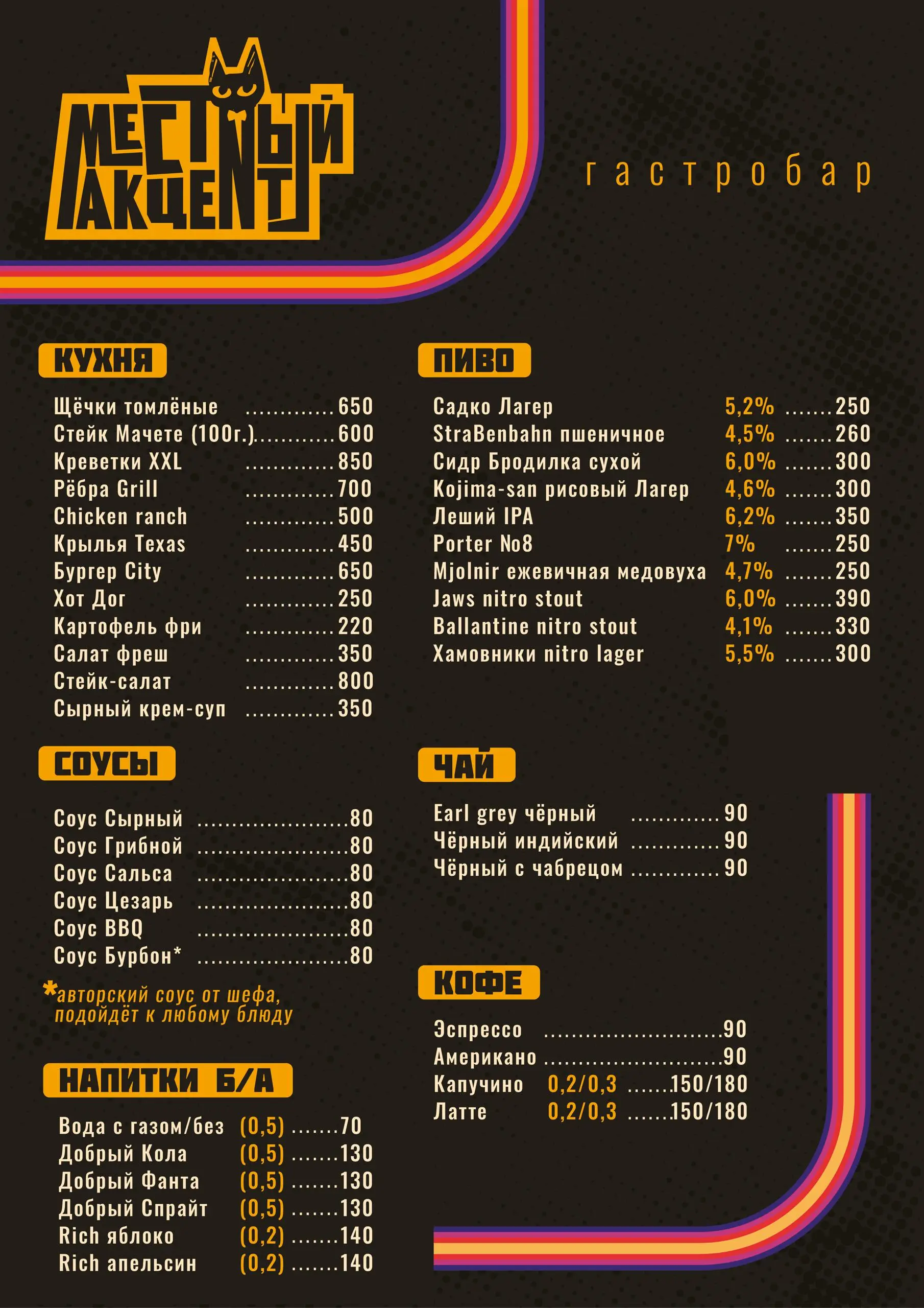 Накопилось много неопубликованных работ — и это одна из них. Гастробар в Воронеже: серия вариантов дизайна меню.
Вайб — с отсылкой к 70–80-м, с американским настроением, графикой и характером | Сетка — социальная сеть от hh.ru