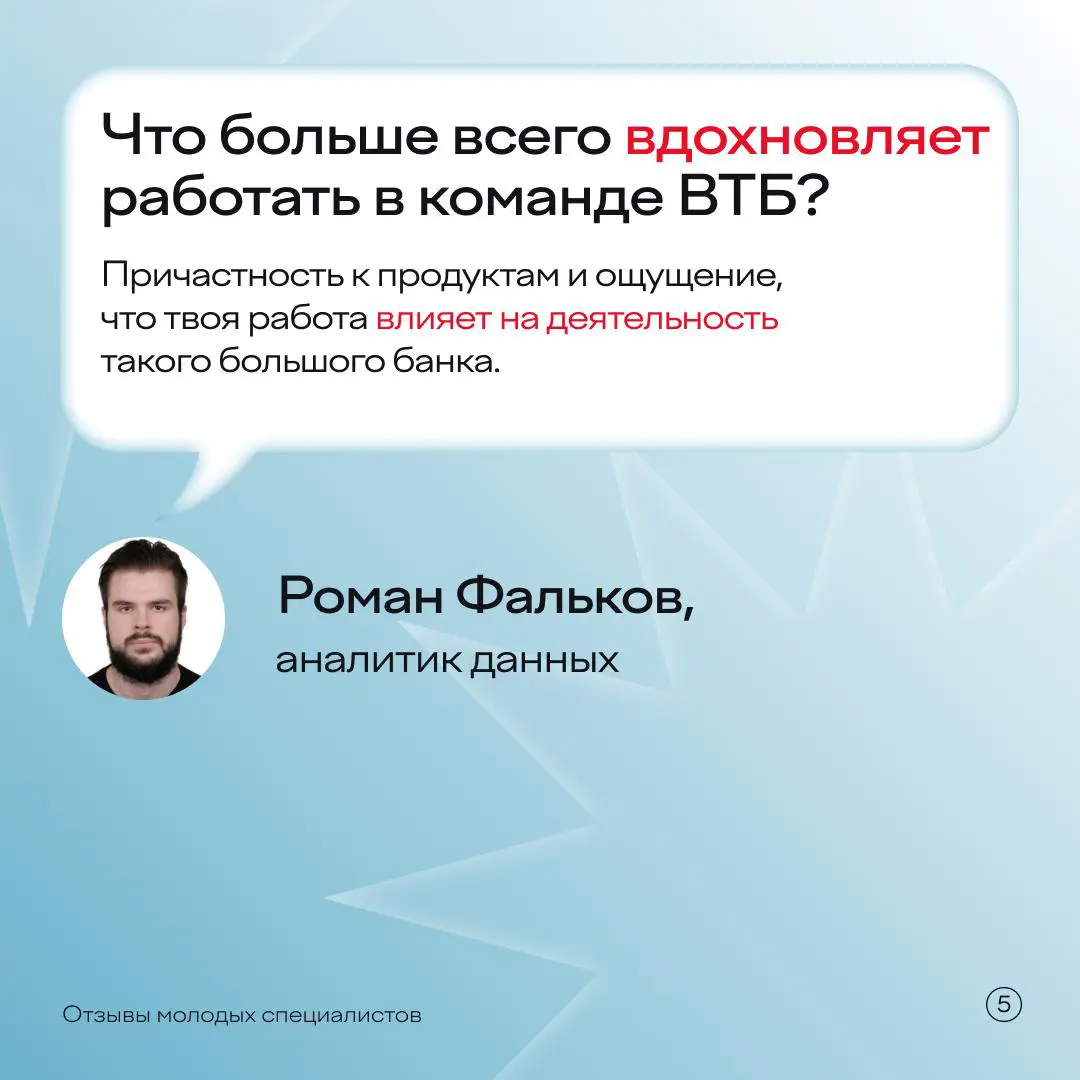 Никто не расскажет о стажировке лучше, чем сами стажеры.
Пообщались с участниками прошлых сезонов ВТБ Юниор — задали им вопросы о задачах, команде, впечатлениях и том, как устроена программа изнутри | Сетка — социальная сеть от hh.ru