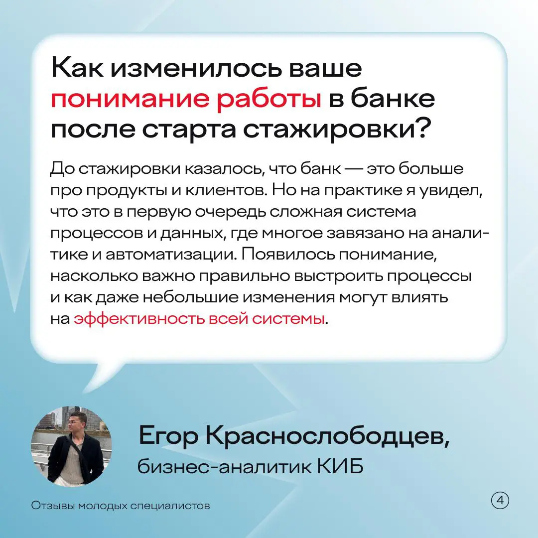Никто не расскажет о стажировке лучше, чем сами стажеры.
Пообщались с участниками прошлых сезонов ВТБ Юниор — задали им вопросы о задачах, команде, впечатлениях и том, как устроена программа изнутри | Сетка — социальная сеть от hh.ru