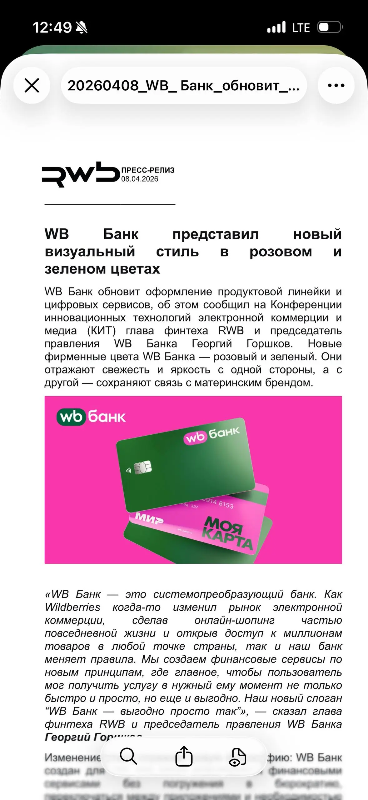Какие интересные цветы выбрал WB Банк в новой айдентике 😏 | Сетка — социальная сеть от hh.ru