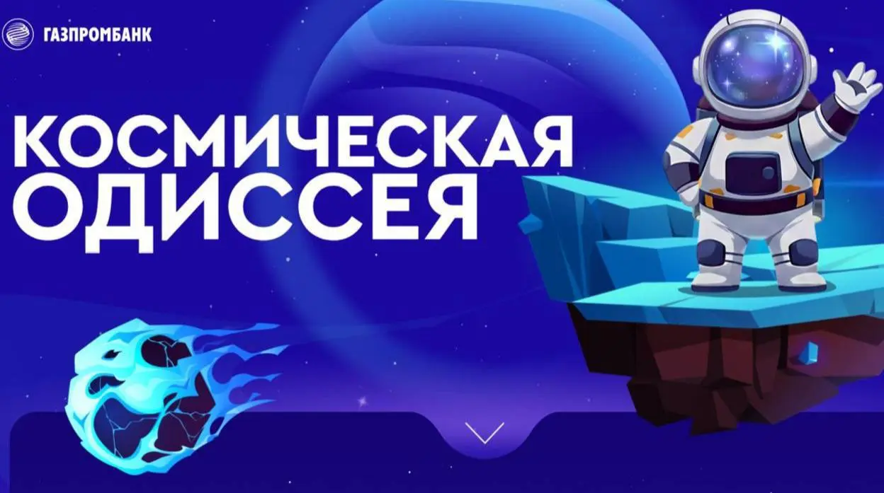 Какова цена пользовательского времени?👀
Газпромбанк решил, что просто запустить рекламу дебетовой карты — слишком скучно | Сетка — социальная сеть от hh.ru