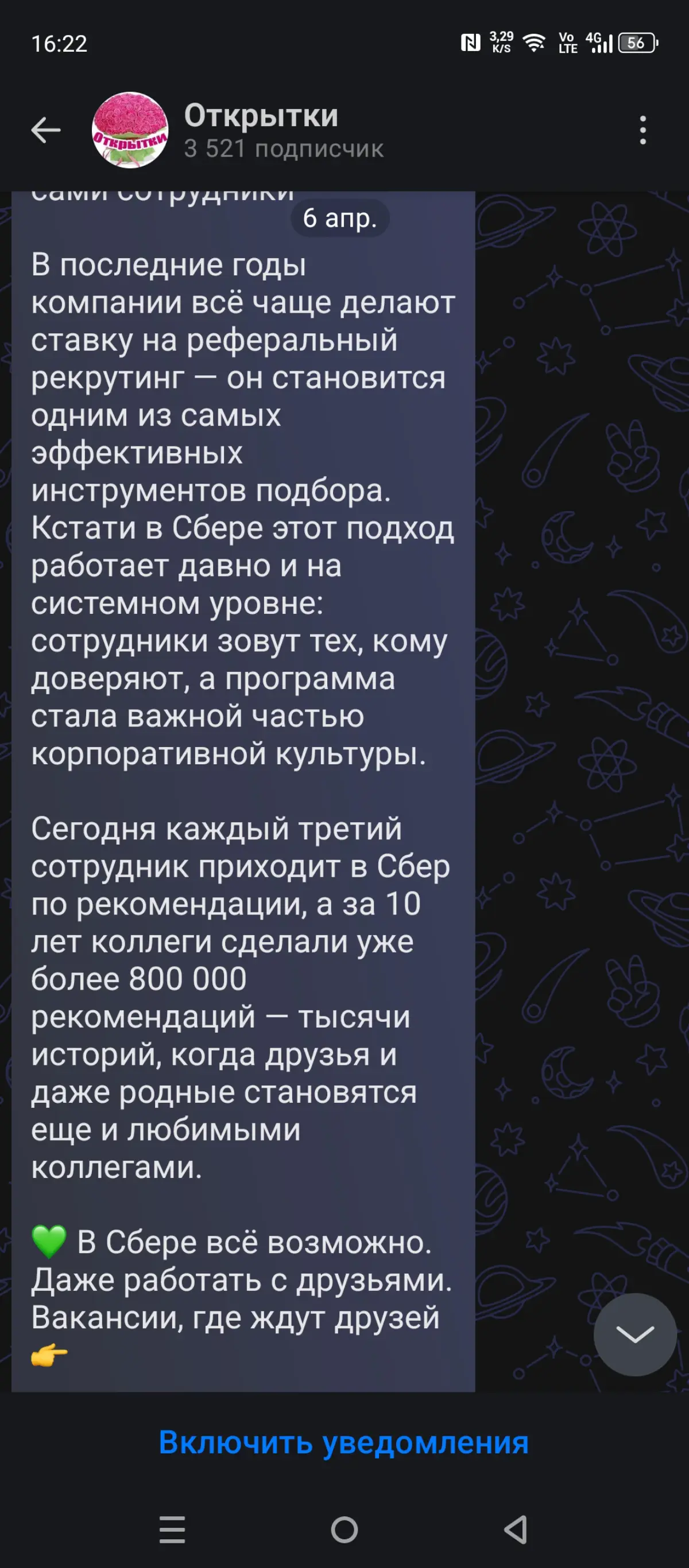 Сберушка палится | Сетка — социальная сеть от hh.ru