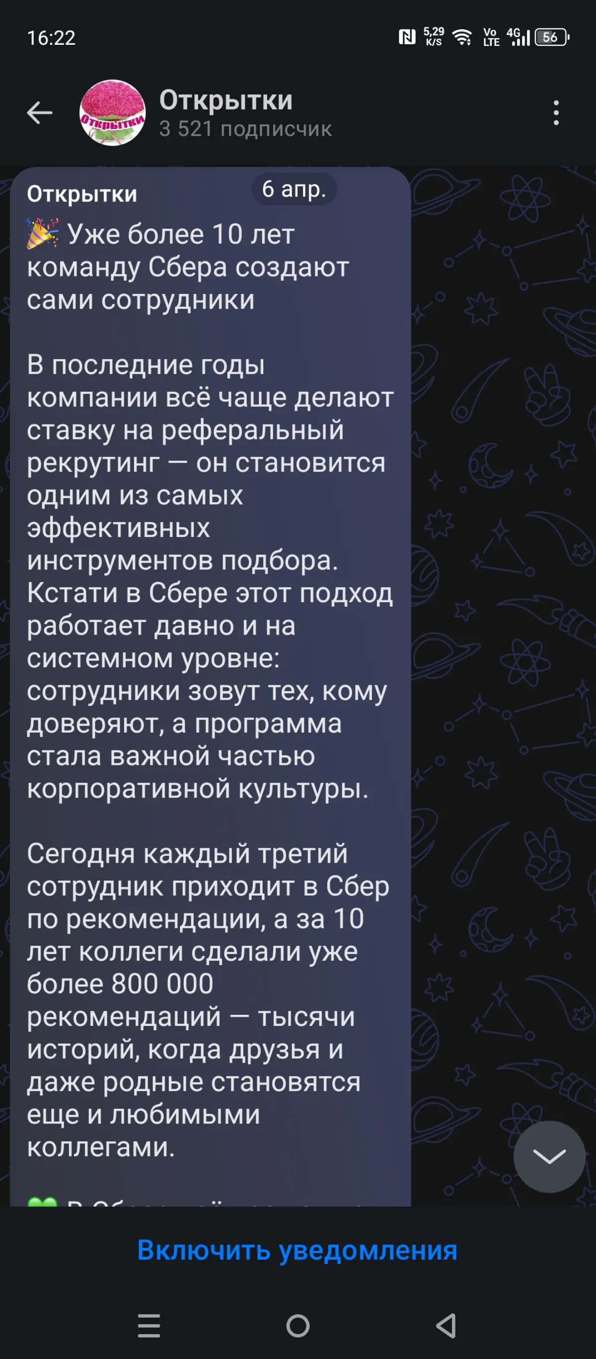 Сберушка палится | Сетка — социальная сеть от hh.ru