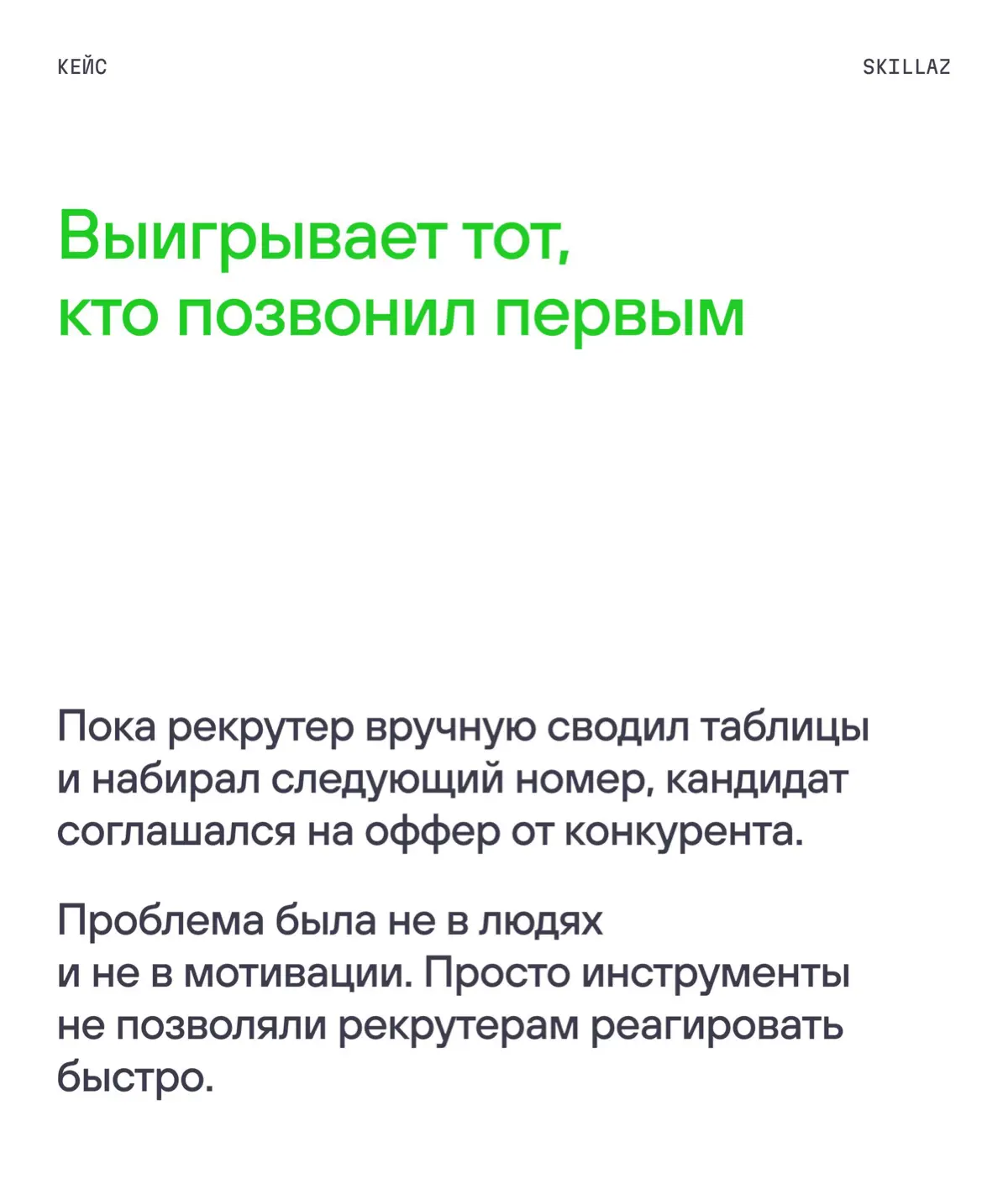 Этот кейс могли выпустить первого апреля или за несколько дней до — но решили подождать, чтобы не звучало как шутка | Сетка — социальная сеть от hh.ru