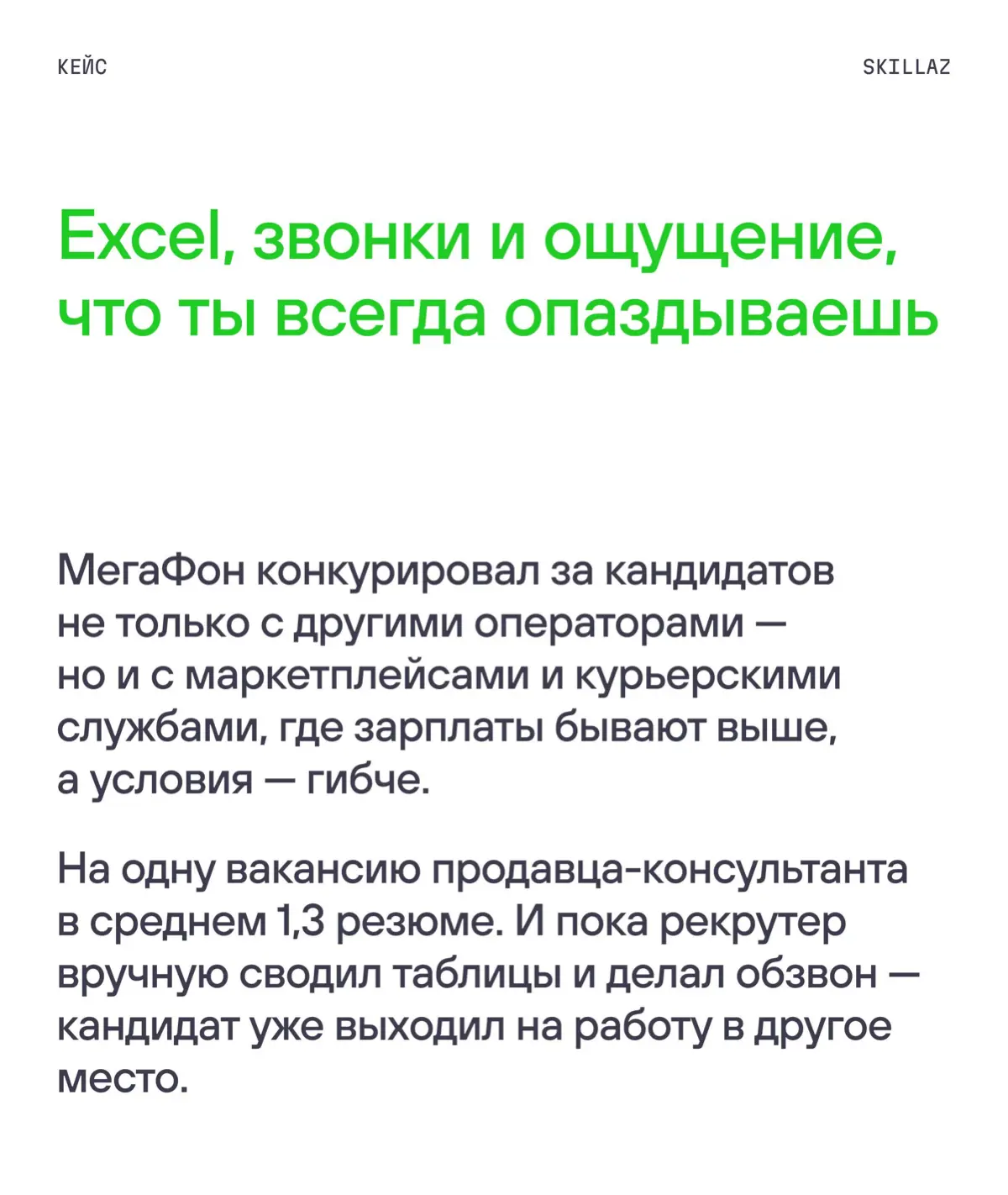 Этот кейс могли выпустить первого апреля или за несколько дней до — но решили подождать, чтобы не звучало как шутка | Сетка — социальная сеть от hh.ru