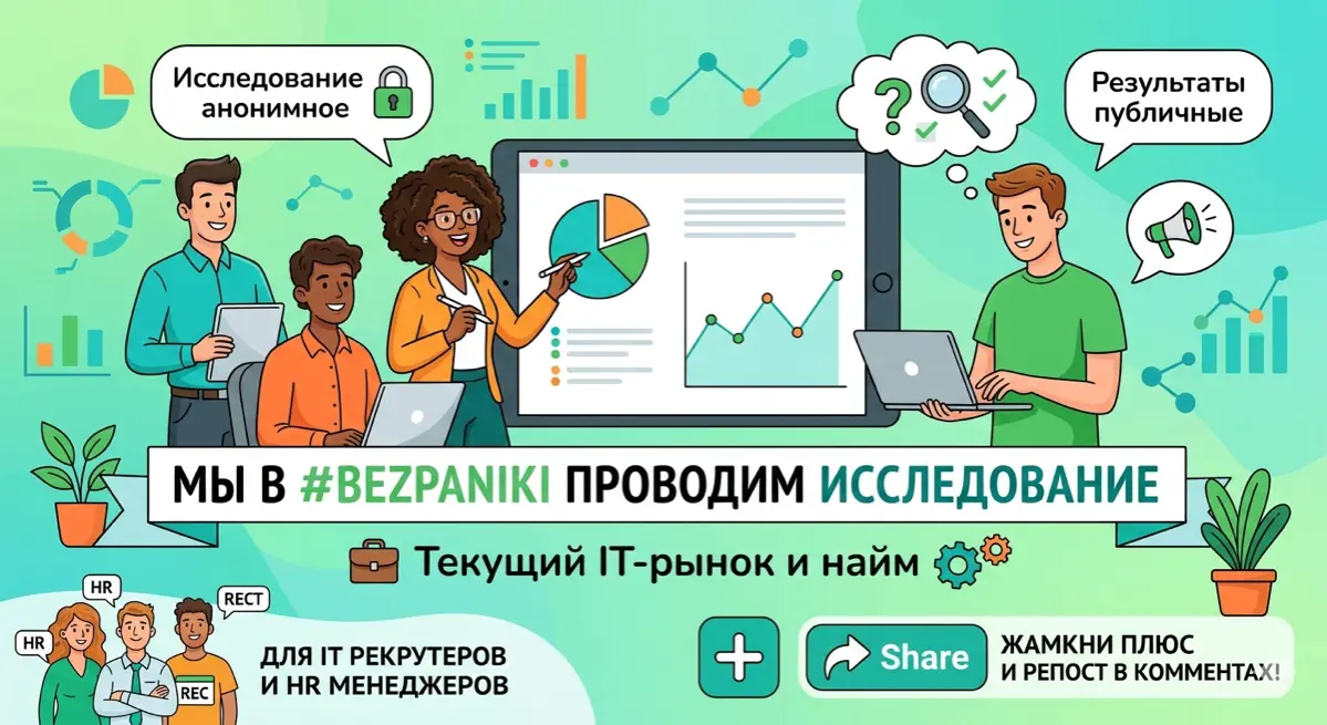 HR опрос. | Сетка — социальная сеть от hh.ru