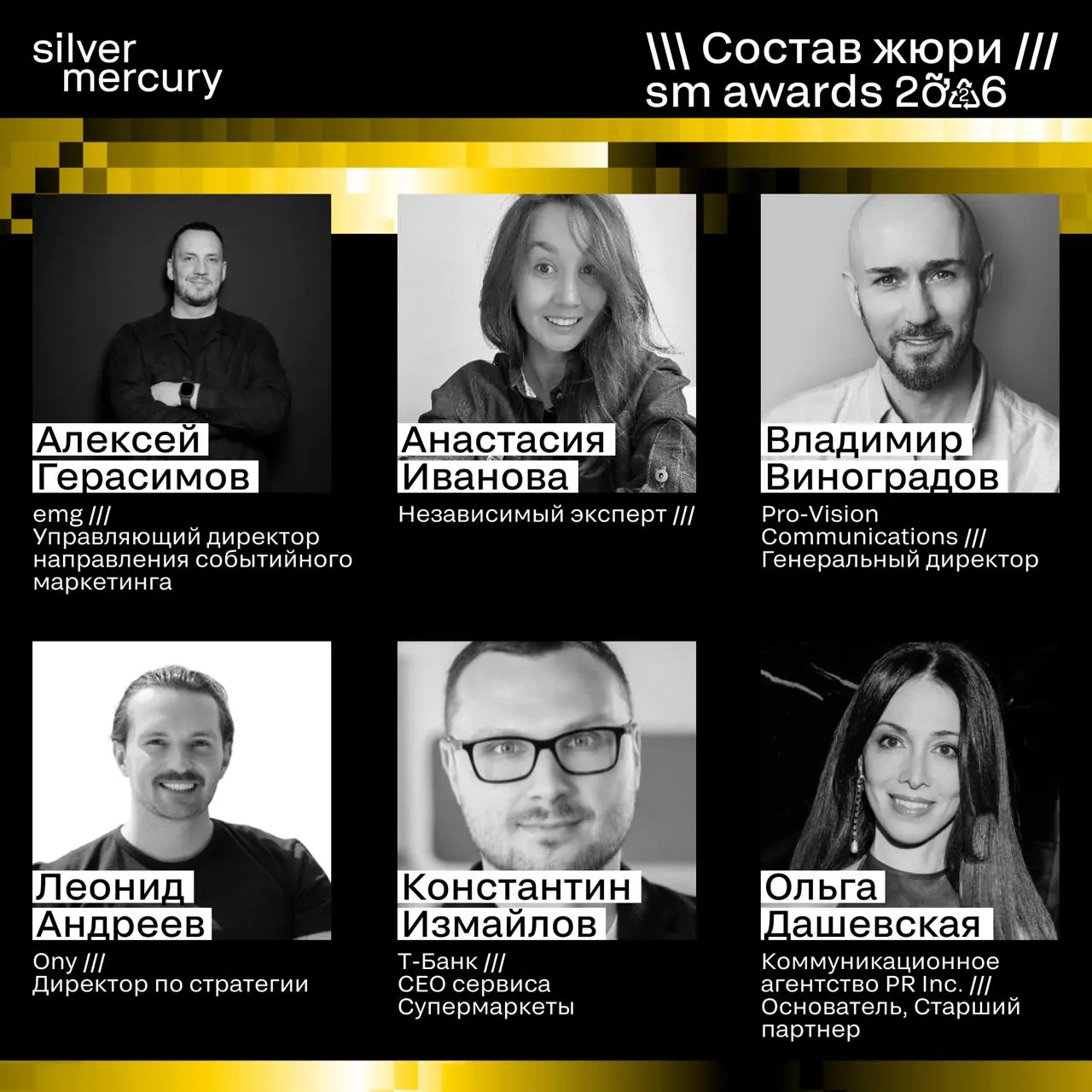 ⏩️ Представляем членов жюри SM Awards 2026
🖤 Увидеть больше экспертов и узнать интересные факты о них можно на сайте | Сетка — социальная сеть от hh.ru