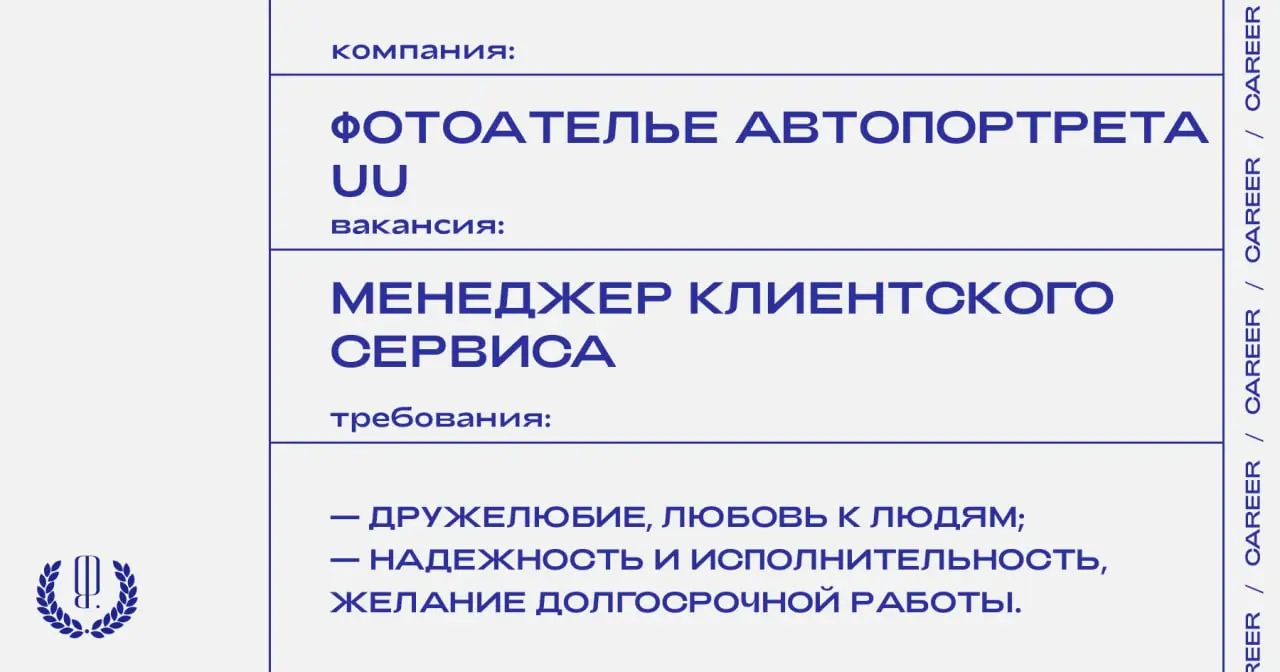 Фотоателье автопортрета UU ищет менеджера клиентского сервиса.
https://theblueprint.ru/l/HTGoMmB
#ВакансияАдминистратора@theblueprintcareer | Сетка — социальная сеть от hh.ru