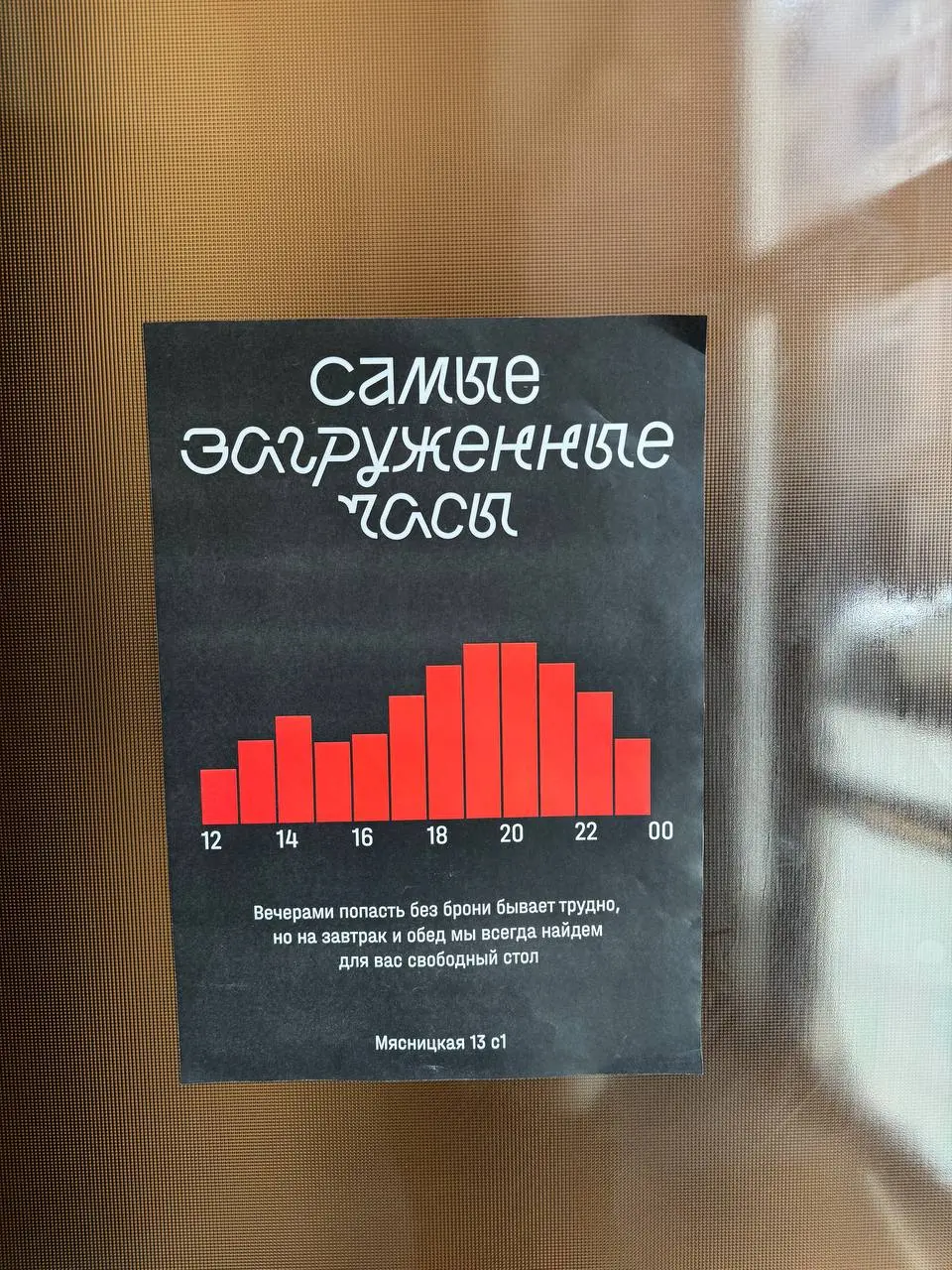 📈В «хачапури и вино» на Мясницкой мотивирующий плакат о том, чтобы гости бронировали стол заранее | Сетка — социальная сеть от hh.ru