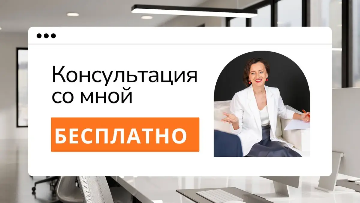 Консультация со мной — бесплатно | Сетка — социальная сеть от hh.ru