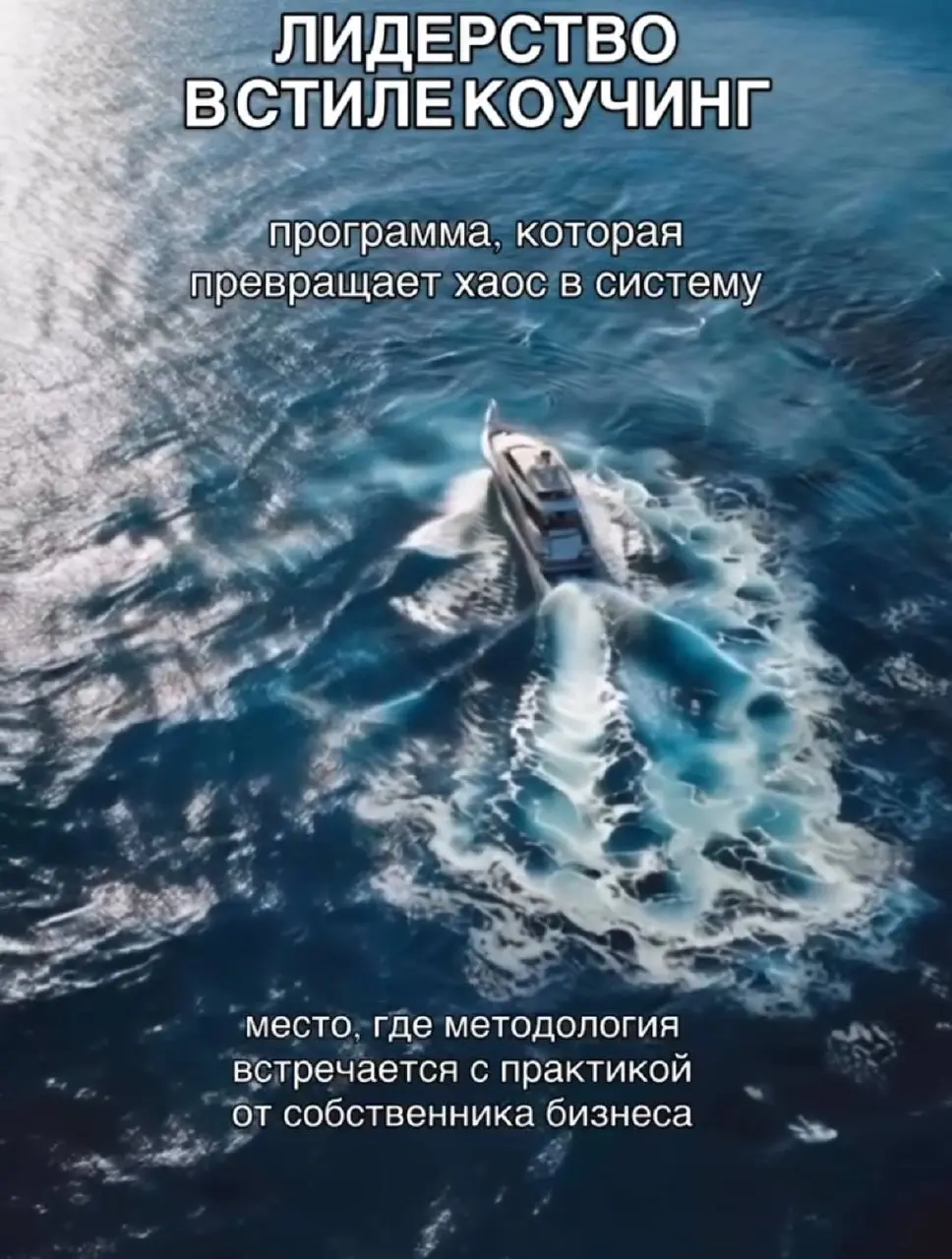 Теории в мире управления слишком много
Настоящих изменений - критически мало
Лидерство сегодня - это про умение управлять в условиях изменений своим состоянием, смыслами своей команды и архитектурой с... | Сетка — социальная сеть от hh.ru