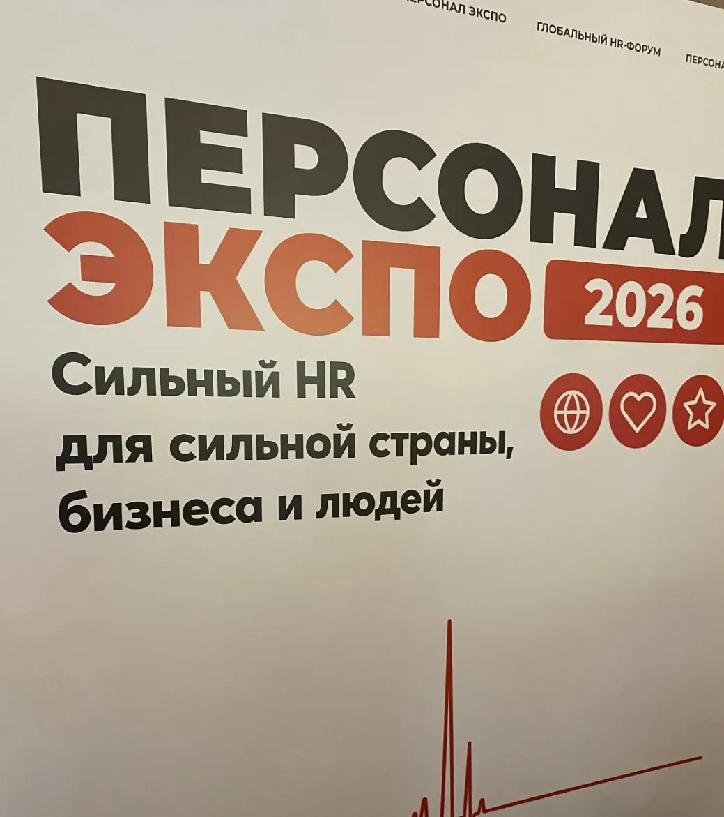 Даешь чарку HRке! 🙋🏻‍♂️
Наш HR-блок принял участие в одном из ключевых событий отрасли – всероссийском форуме «Персонал Экспо» | Сетка — социальная сеть от hh.ru
