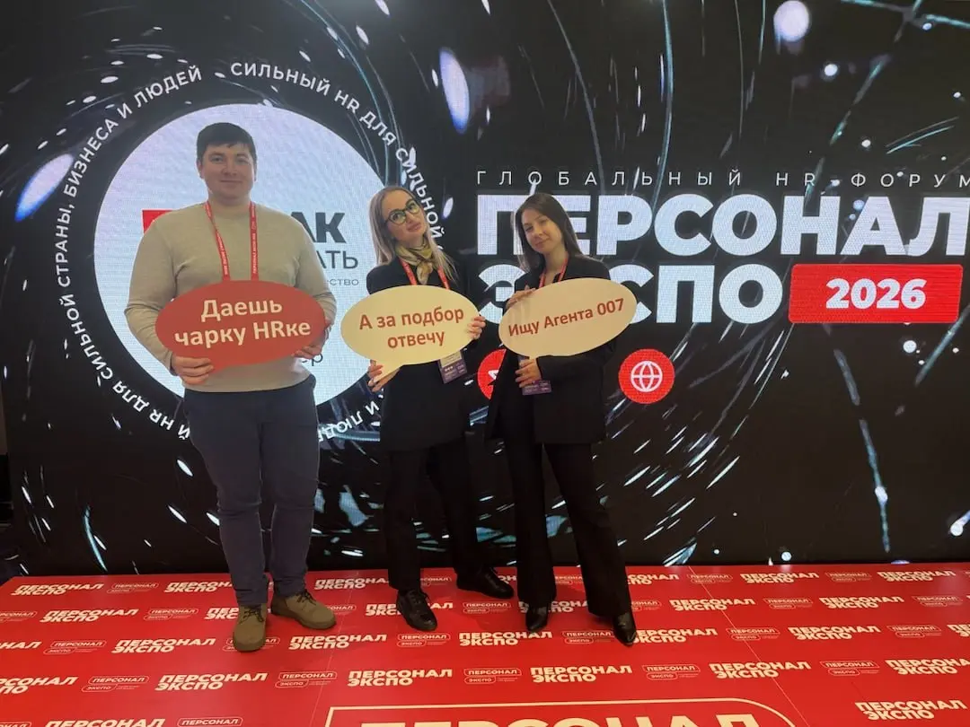 Даешь чарку HRке! 🙋🏻‍♂️
Наш HR-блок принял участие в одном из ключевых событий отрасли – всероссийском форуме «Персонал Экспо» | Сетка — социальная сеть от hh.ru
