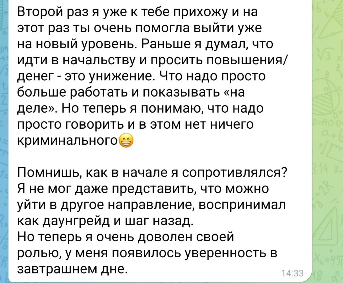 +30% к доходу и должность руководителя без смены работы – кейс клиента
«Просить повышения – унижение. Надо просто больше работать и показывать на деле» | Сетка — социальная сеть от hh.ru