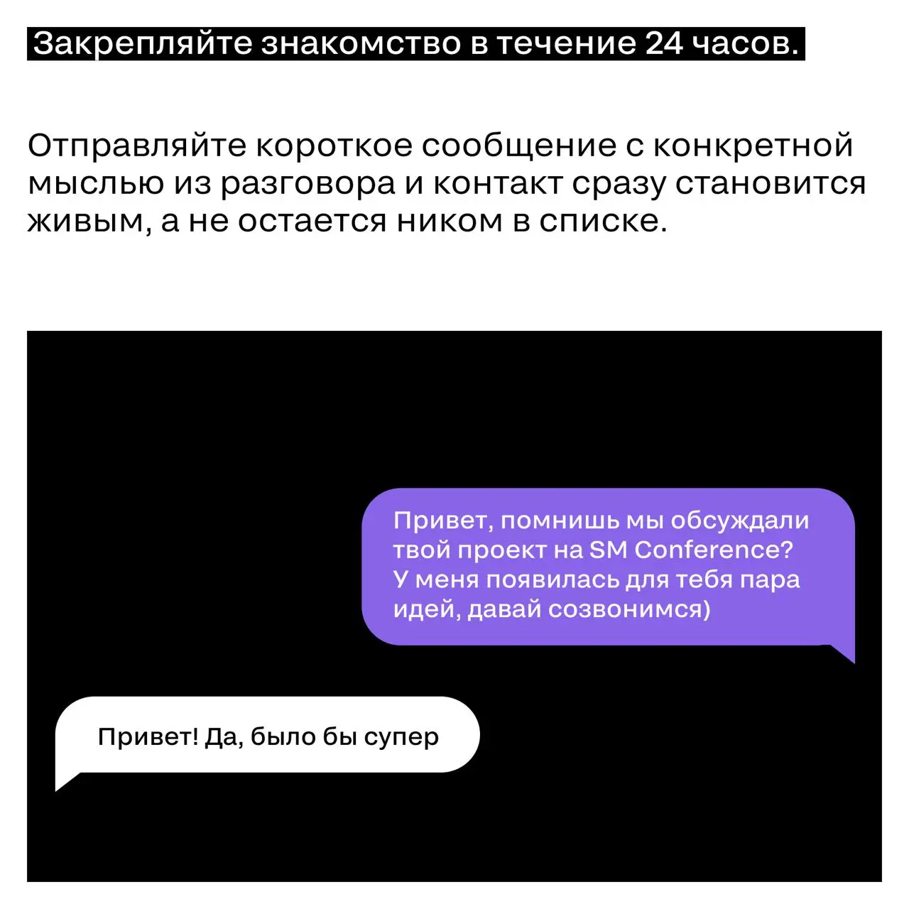 Как окупить любое событие с помощью нетворкинга.
Большинство людей приходят на конференцию с установкой «познакомлюсь, если выйдет». Обычно не выходит. | Сетка — социальная сеть от hh.ru