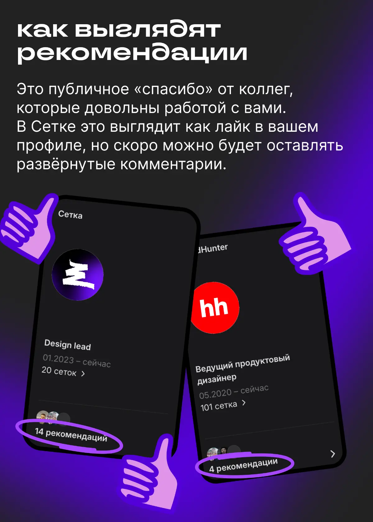 Не коллега, а золото! Рекомендую 👍 | Сетка — социальная сеть от hh.ru