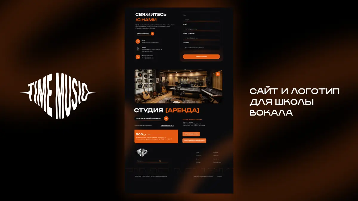 Логотип и сайт для школы вокала Time Music #logo #web #school | Сетка — социальная сеть от hh.ru