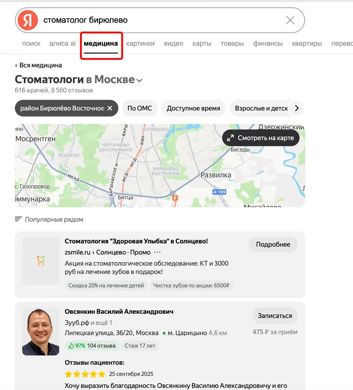Яндекс запустил и активно продвигает в выдаче новый слой — агрегатор агрегаторов «Медицина» 🩺
Он тянет клиники и врачей из карт, сайтов и мед‑сервисов и даёт им отдельную полку в поиске | Сетка — социальная сеть от hh.ru