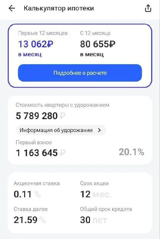 Обещала, что покажу на цифрах, как работает ставка 0,11%
Вот реальный кейс из калькулятора, посмотрите внимательно на скрин
Что видим на первый взгляд:
🔹 Акционная ставка: 0,11%
🔹 Срок действия ставки... | Сетка — социальная сеть от hh.ru
