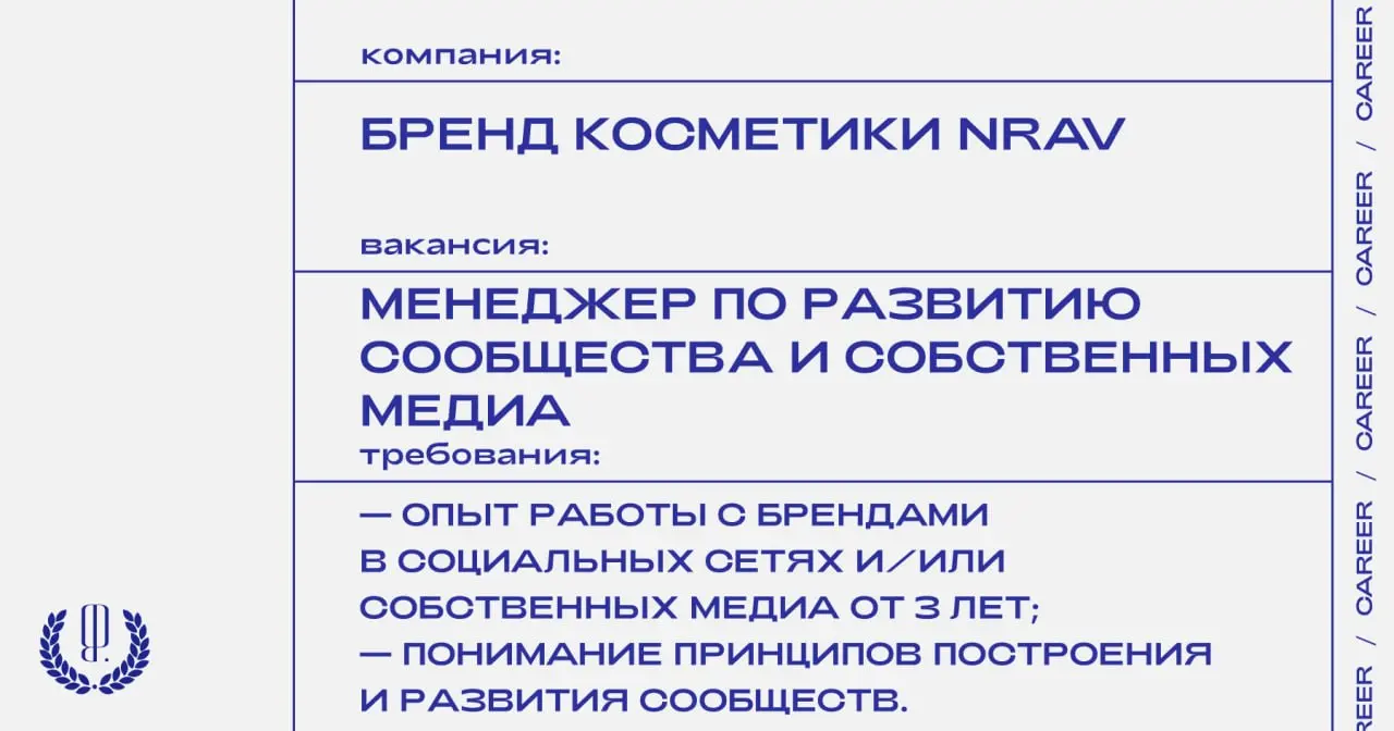Бренд косметики Nrav ищет менеджера по развитию сообщества и собственных медиа.
https://theblueprint.ru/l/60jPMbE
#ВакансияВМаркетинге@theblueprintcareer
#ВакансияВБьюти@theblueprintcareer | Сетка — социальная сеть от hh.ru
