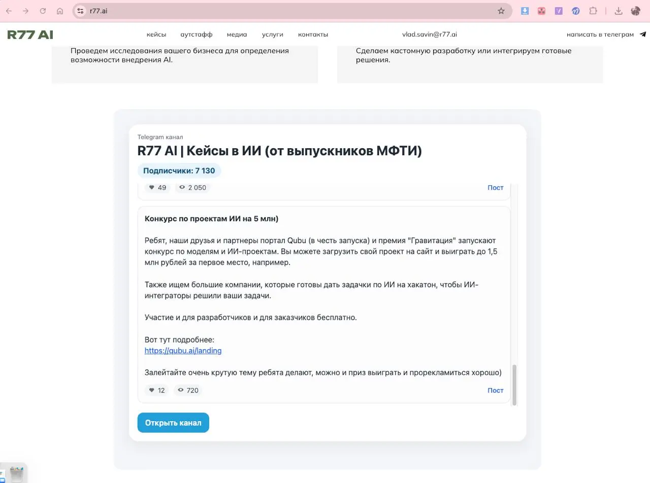 сук зацените
получилось лучше чем который я покупал за 5к
www.r77.ai | Сетка — социальная сеть от hh.ru