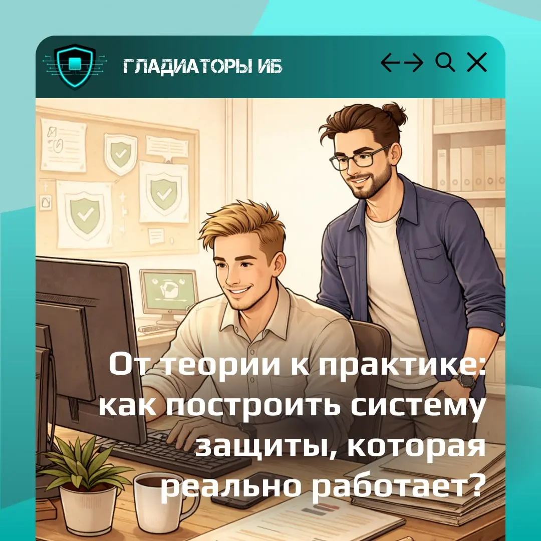 В прошлом посте мы разобрали, что именно в вашем бизнесе нужно защищать в первую очередь.
Сегодня — о том, как это делать правильно и без лишних затрат | Сетка — социальная сеть от hh.ru