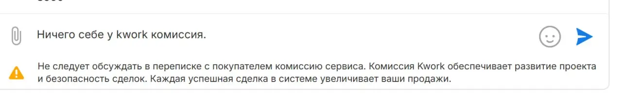 Переписываюсь о жизни с исполнителем в чате kwork. Ещё даже не отправил сообщение, а Большой Брат его прочел, проанализировал и строго меня предупредил. | Сетка — социальная сеть от hh.ru