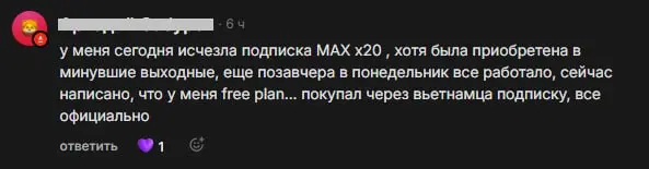 Похоже не я один попал под раздачу от Claude
В комментах несколько человек отписались о похожей проблеме. У всех молча пропала подписка без каких-либо писем и оповещений | Сетка — социальная сеть от hh.ru