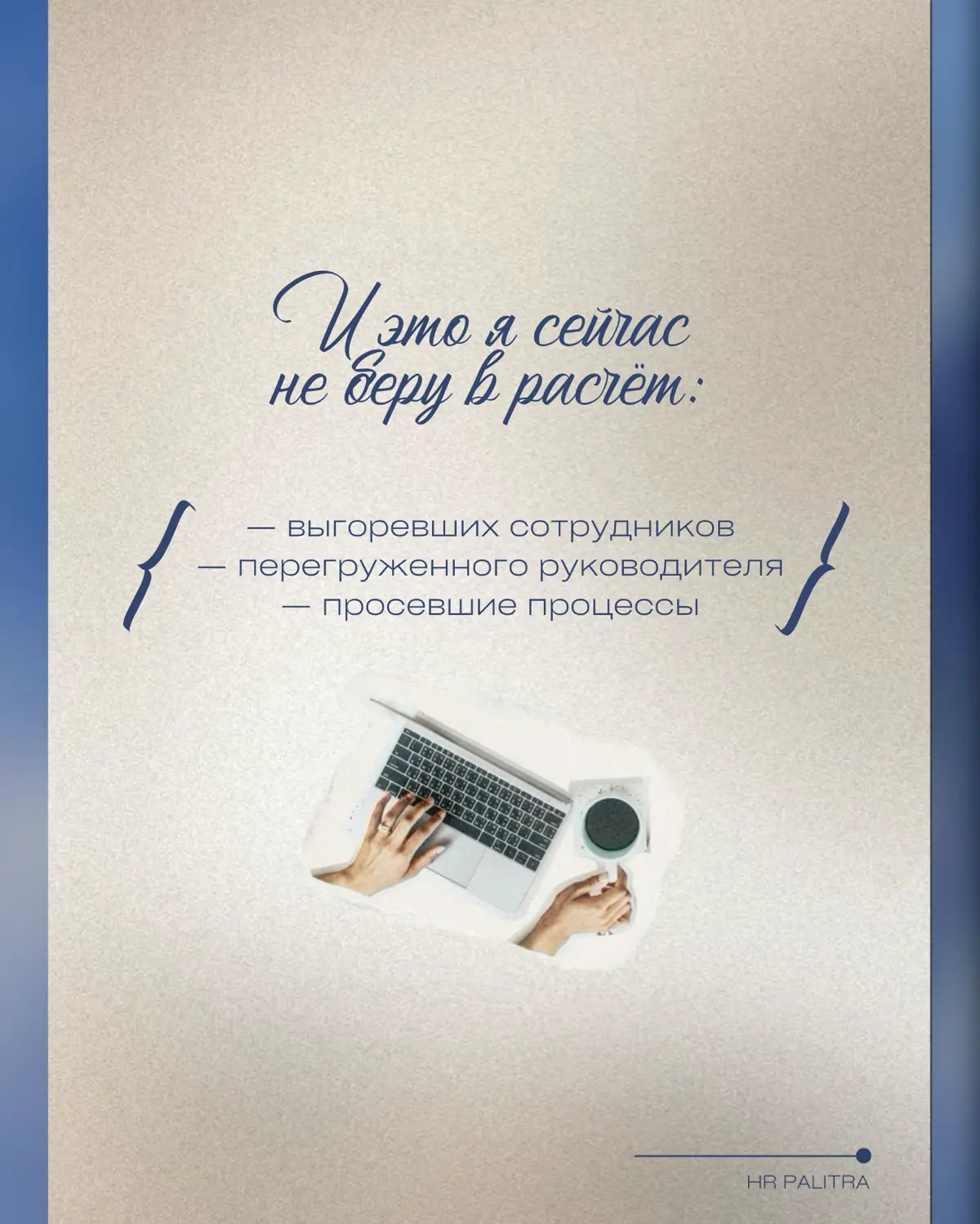 Иногда ошибка найма — это не «плохой кандидат» | Сетка — социальная сеть от hh.ru