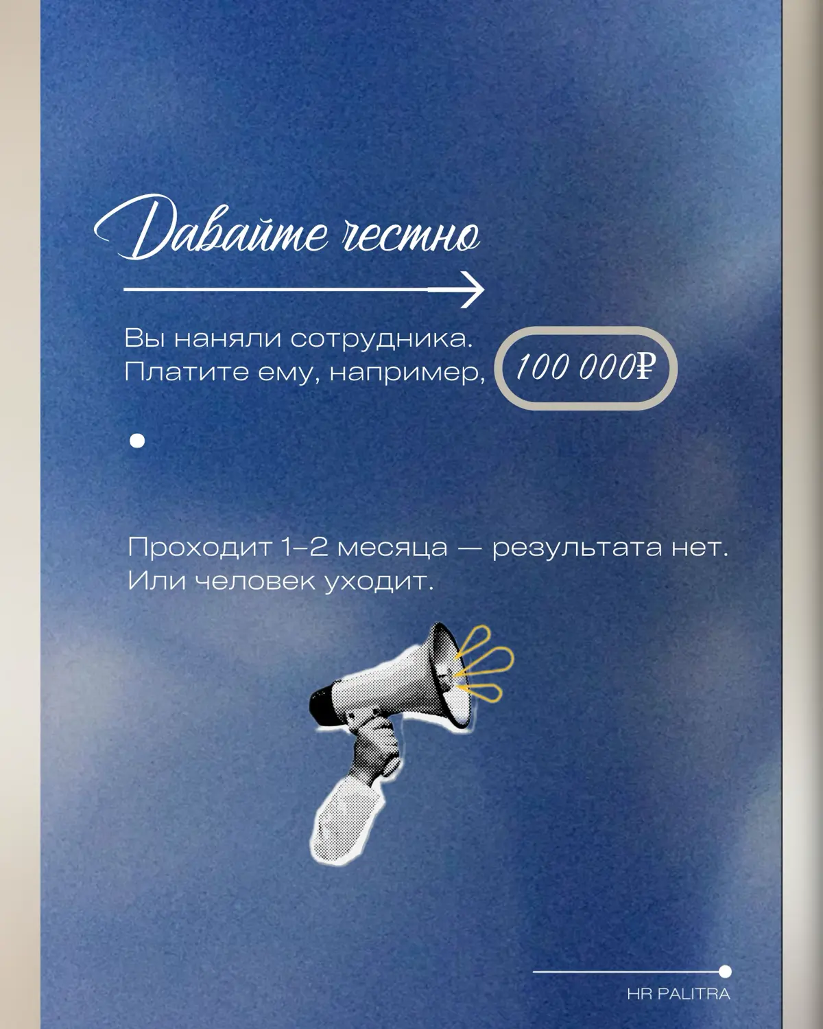 Иногда ошибка найма — это не «плохой кандидат» | Сетка — социальная сеть от hh.ru