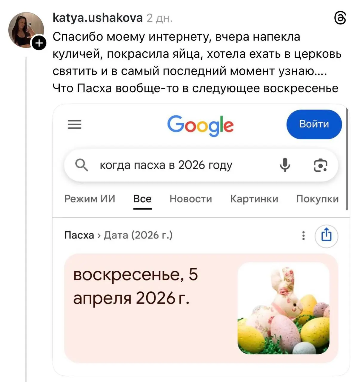Скоро Пасха, и в преддверии весеннего праздника я принесла вам два абсолютно бесполезных факта
Вы вряд ли сможете применить их в жизни, но зато вам точно будет чем блеснуть в разговоре за семейным зас... | Сетка — социальная сеть от hh.ru