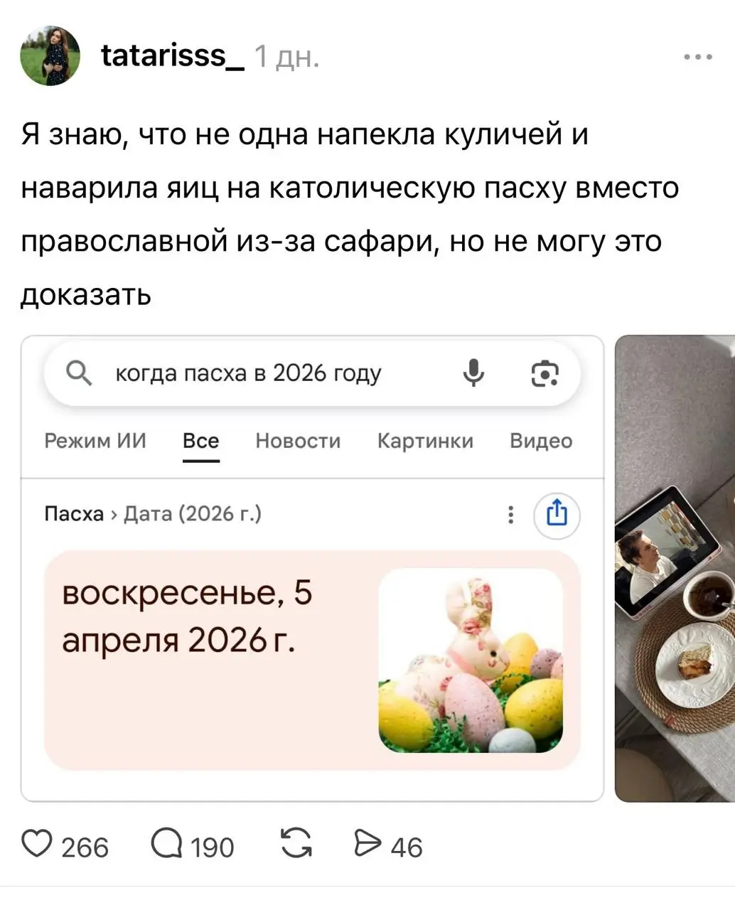 Скоро Пасха, и в преддверии весеннего праздника я принесла вам два абсолютно бесполезных факта
Вы вряд ли сможете применить их в жизни, но зато вам точно будет чем блеснуть в разговоре за семейным зас... | Сетка — социальная сеть от hh.ru