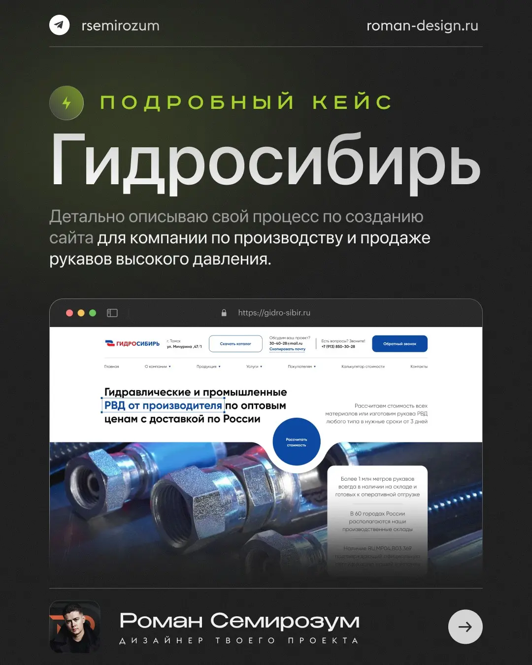 Кейс Гидросибирь. Детальный процесс выполнения проект | Сетка — социальная сеть от hh.ru