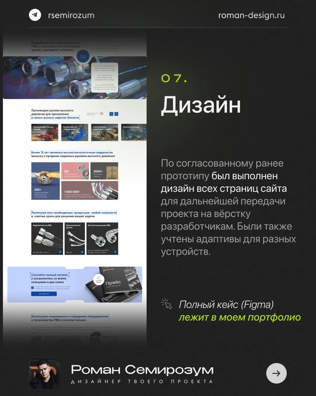 Кейс Гидросибирь. Детальный процесс выполнения проект | Сетка — социальная сеть от hh.ru