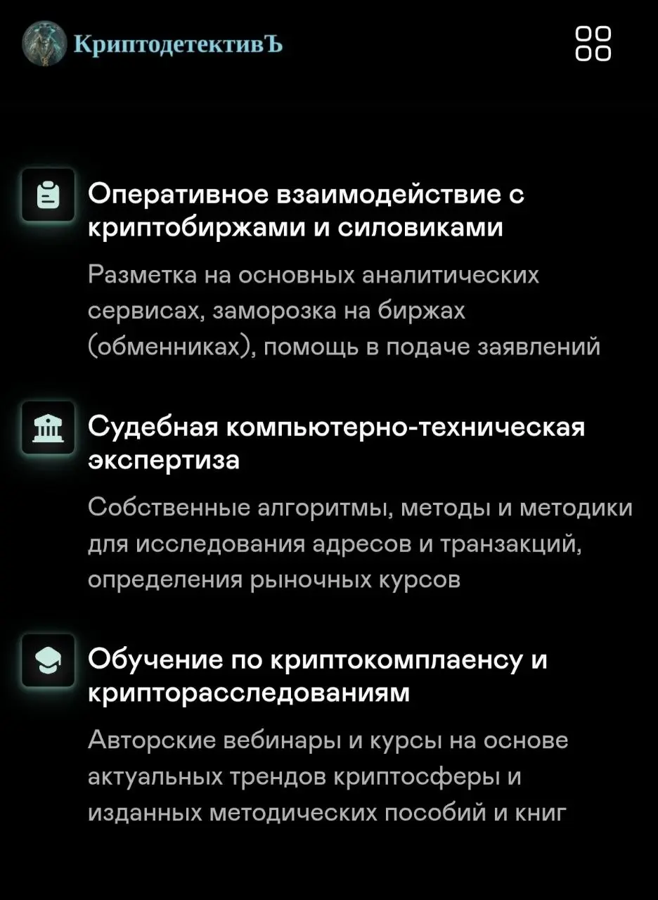 Уважаемые друзья и подписчики!..
Я решил усилить бренд КДЪ и провести консолидацию имеющихся наработок и услуг в рамках моего нового сайта криптодетективъ.рф, который был запущен 06.04 | Сетка — социальная сеть от hh.ru